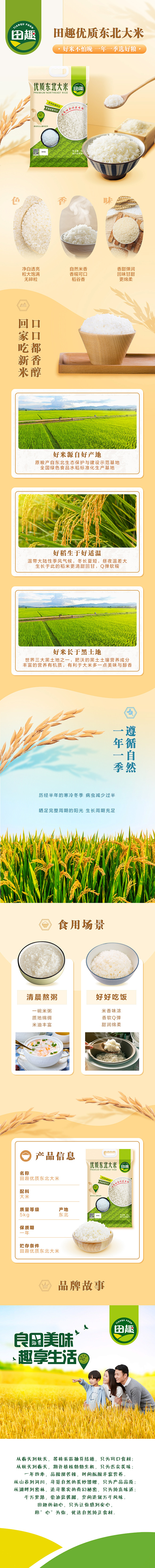 东北大米长图文