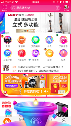 琼华黯月采集到APP-电商/首页