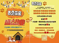 宠物店开业海报  - 源文件下载【酷图网】宠物,开业,萌宠,猫,狗,美容,洗澡,狗粮,猫粮,彩页,单页,宠物店,宠物医院,