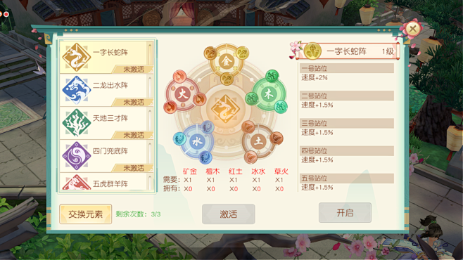 A-3 UI 分享（神雕侠侣二）