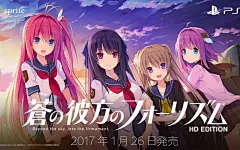 苍之彼方的四重奏
