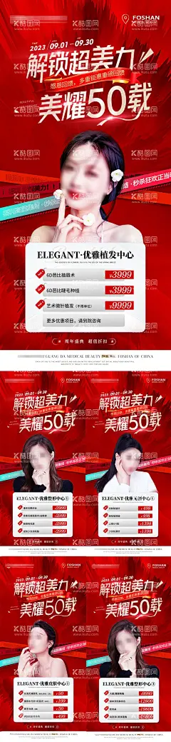 医美周年庆活动系列  - 源文件下载【酷图网】海报,医美,美容,整形,美业,周年庆,套餐,秒杀,盛典,抗衰,项目,人物,系列,