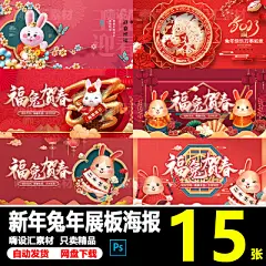 2023新年红色兔年会议海报年会宣传展板海报发布展览会PSD素材模-淘宝网