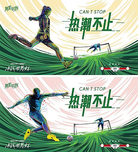 【仙图网】海报 广告展板 世界杯 足球 ...
