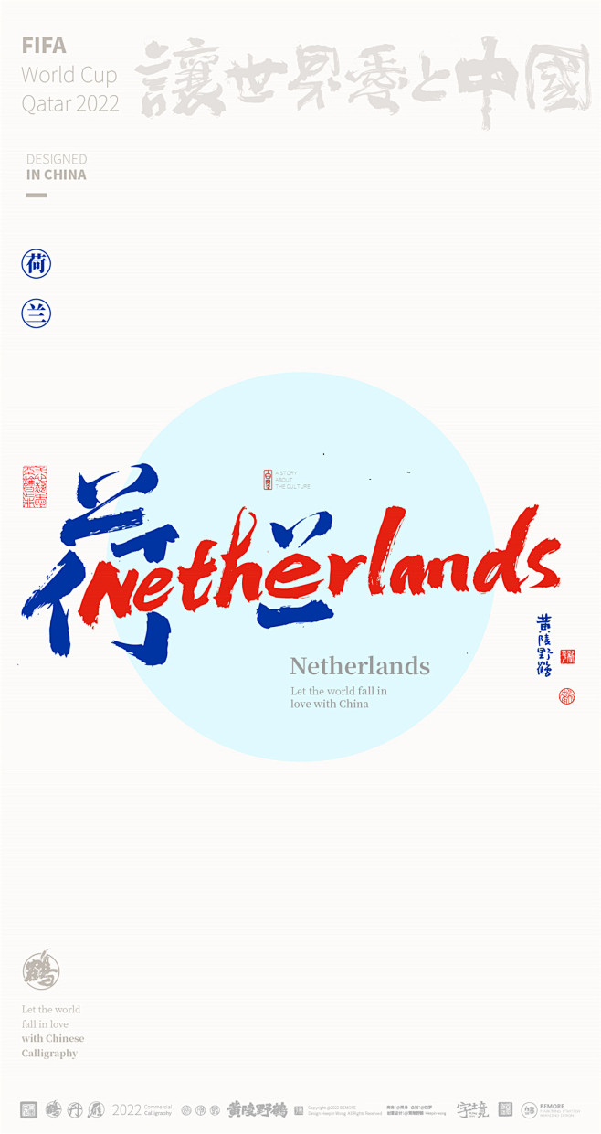 2022卡塔尔世界杯-合体字创意设计来了...