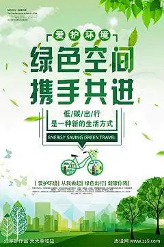 爱护环境海报_源文件下载_PSD格式_3543X5315像素-围挡,城市,公益,地碳,绿色,空间,海报,爱护,环境-作品编号:2023100314529889-源文件下载-志ˈ̹设˰网