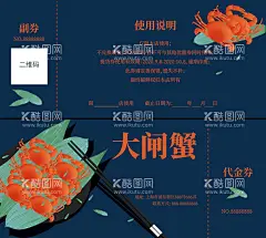 大闸蟹券   - 源文件下载【酷图网】大闸蟹券,阳澄湖大闸蟹,蟹券,大闸蟹卡,大闸蟹,阳澄湖,大闸蟹劵,大闸蟹包装,大闸蟹名片,大闸蟹提货卡,大闸蟹蟹劵,太湖蟹,水墨卡片,海鲜,湖大闸蟹礼券,阳澄湖螃蟹,大阐蟹券,大阐蟹,大闸蟹代金券,天猫提蟹券,京东提蟹券,复古大闸蟹券,唯美大闸蟹券,蟹字,高档大闸蟹,创意大闸蟹,餐,