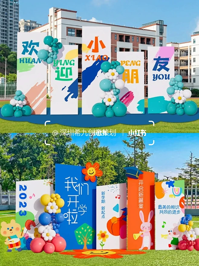 幼儿园开学布置 仪式感开学典礼 欢迎小朋...