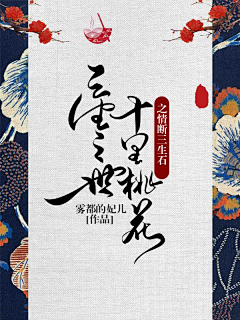 micky米蓝采集到古风封面