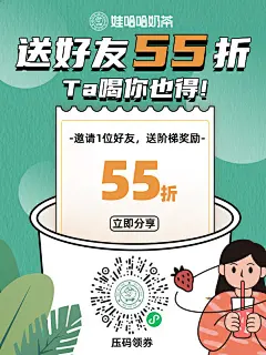 #娃哈哈奶茶# 嗨翻星期二，狂欢55折，邀你周二喝1杯~扫一扫领取哇。 ​​​​