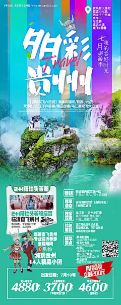 编号：20231105212156343【享设计】源文件下载-多彩贵州旅游长图海报