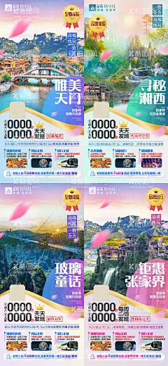 湖南张家界旅游海报  - 源文件下载【酷图网】海报,旅游,湖南,张家界,湘西,风景,系列,