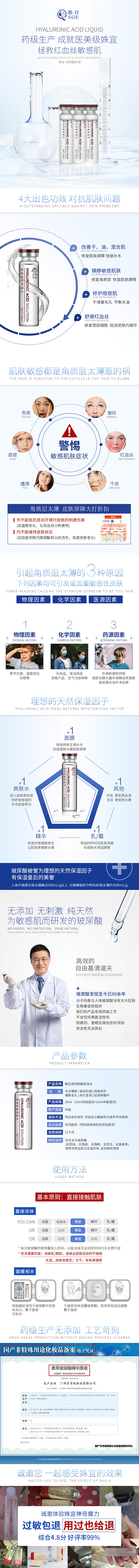 玻尿酸 原液 精油 医学 医疗 详情页 ...