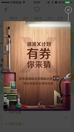 Mance_采集到弹窗