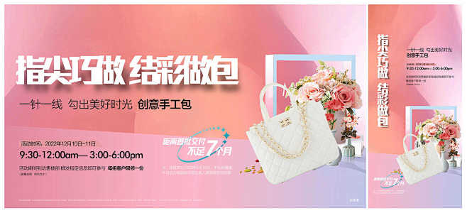 地产手工包DIY暖场活动物料AI+PSD...
