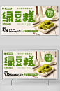 中华传统美食绿豆糕糕点展板-众图网