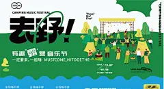 商业地产有趣露营音乐节活动主形象-志设网-zs9.com