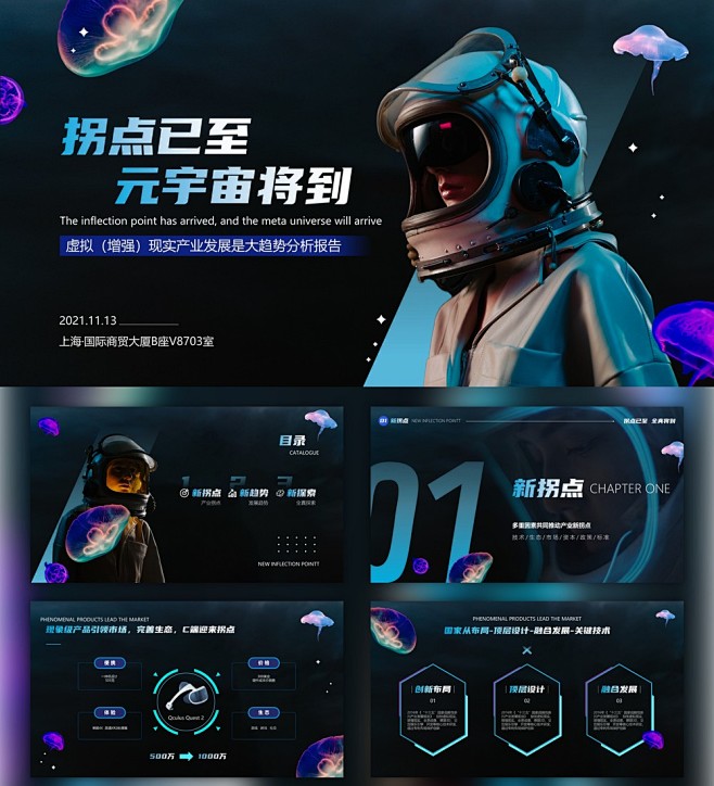 VR虚拟现实元宇宙PPT模板