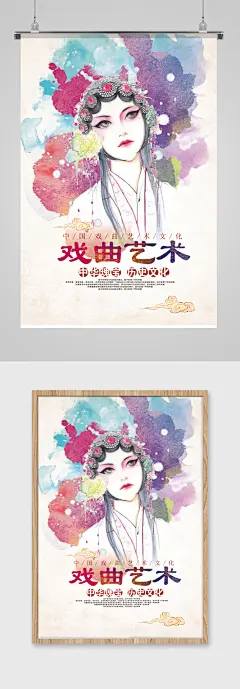 中国戏曲文化水彩花旦人物京剧戏剧海报