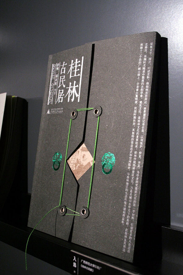 中式书籍封面设计作品选（04）(3)-装...