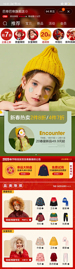 蜚心采集到童装无线首页