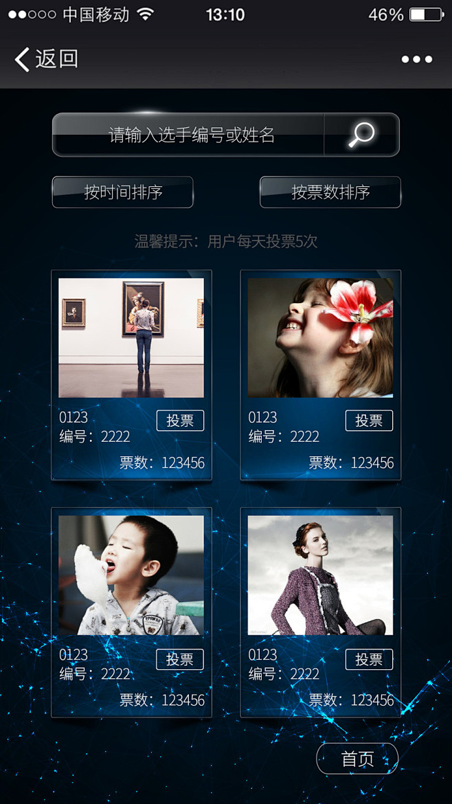 投票活动H5页面设计