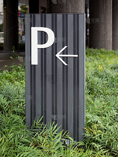 平平平平采集到标识