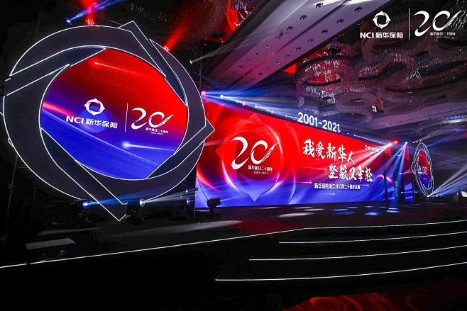 新华保险浙江分公司20周年庆典_周年庆典...