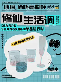 玻璃酒杯高脚杯海报  - 源文件下载【酷图网】玻璃,酒杯,高脚杯,红酒杯,葡萄酒杯,小红书,封面