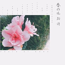 蓝暮依着山峦直下湖面，
浮雪融化，柔甸晶...
