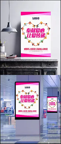 奉献爱心 让爱传递图片|奉献,爱心,感恩,儿童,志愿者,海报设计,广告设计模板,PSD素材