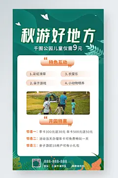 秋游公园儿游园特惠宣传手机海报