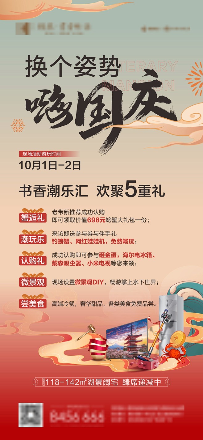 国庆节活动海报-源文件