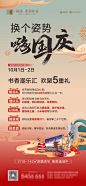 国庆节活动海报-源文件