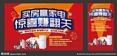 买房赢家电活动海报