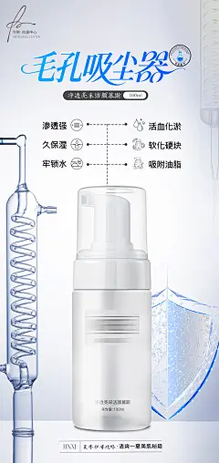 洁面乳院线产品医美风海报