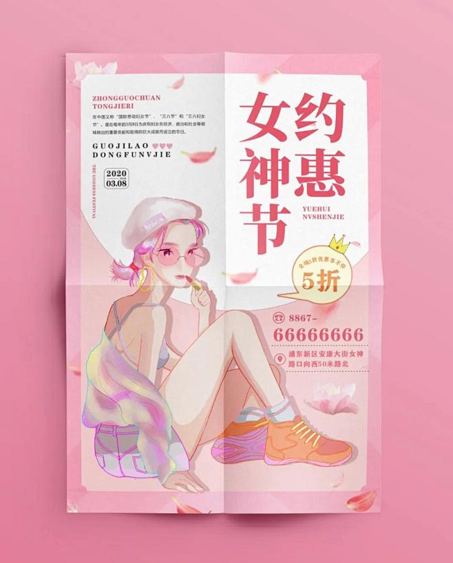 约惠女神节海报版式设计【排版】诗人星火课...