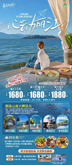 心动云南旅游海报 【酷图网】海报,旅游,云南,丽江,大理,香格里拉,泸沽湖,景点,