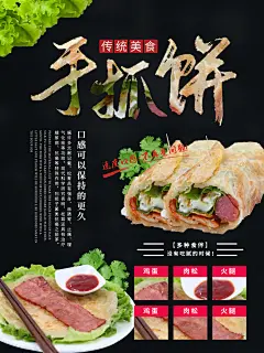 手抓饼宣传海报设计展板素材