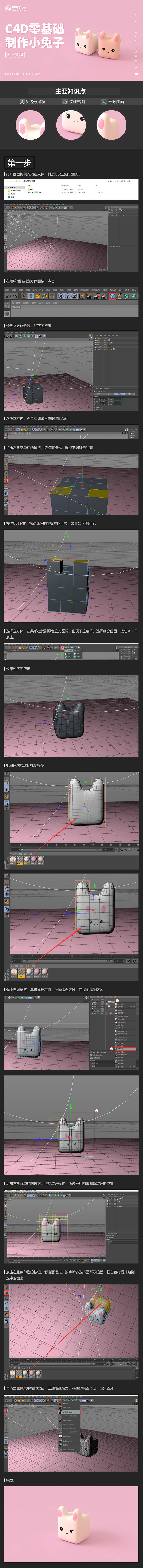 云琥设计C4D零基础制作萌萌哒小兔子教程...