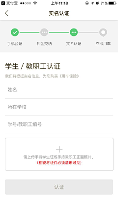 愺莓菋糖日记采集到APP-资料认证