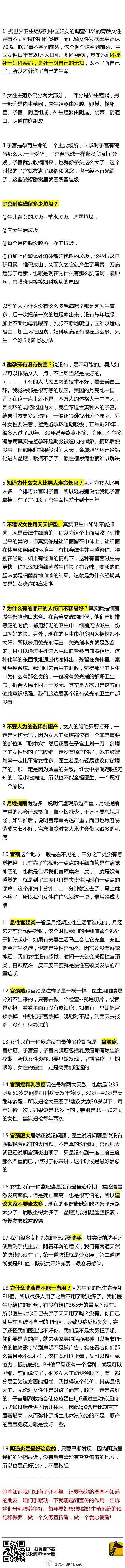 女人不能做无知的药罐子。趁早抽空读一下吧...