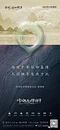 新中式海报，更多内容，点击@地产资源库