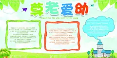尊老爱幼  - 源文件下载【酷图网】尊老爱幼,传统美德,小区展板,关爱老人,关爱儿童,校园文明礼仪,社会文明礼仪,尊老爱幼美德,文明礼仪,尊老爱幼海报,公益招贴,敬畏,文明礼貌,文明市民,讲文明,和谐,文明公约,文明创建,尊老爱幼展板,人文关怀,社会,希望,社会公德,扶助老人,