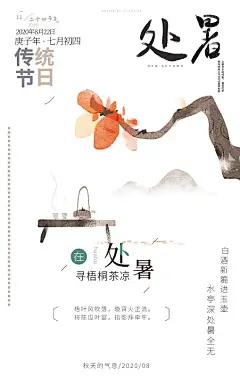 中国传统24节气简单写意古风水彩插画海报图片下载