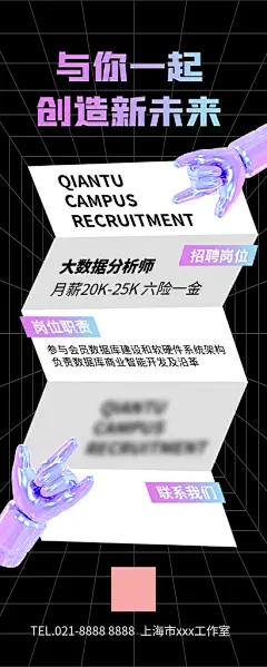 企业人才招聘H5手机长海报