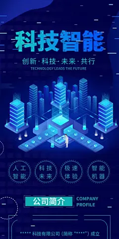 AI人工智能峰会邀请函会议流程会议议程长图海报模板(7).psd