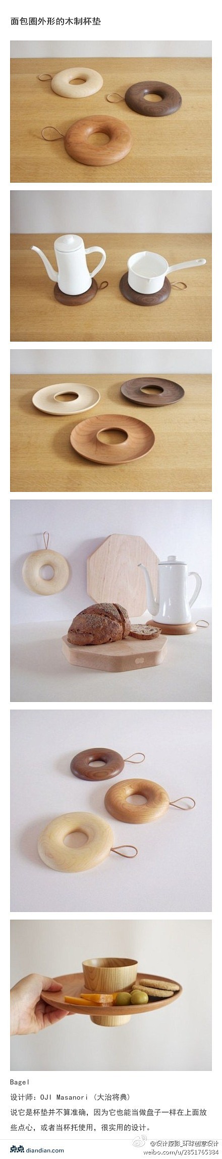 面包圈外形的木制杯垫Bagel 设计师：...