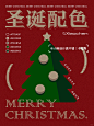 圣诞配色｜ 经典复古配色看这篇就够了！