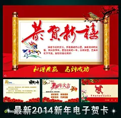 2014马年电子贺卡动态PPT模板图片设计背景